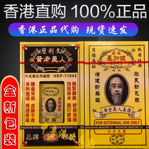 Hong Kong original Nanyang Star Singapore Sullivan Wong Lao real series Wong Lao Tao people always have active oil
