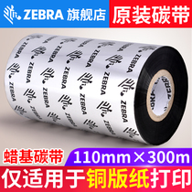 zebra zebra barcode printer dedicated wax ribbon 110mm * 300M GT800 820 ZT210 230 410 105SL 1
