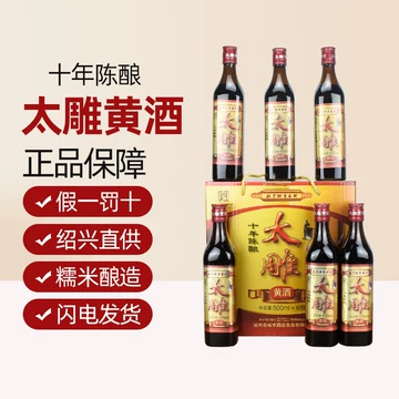 古酒/未開栓/黄酒 太雕酒/中国酒/500ml(紹興酒、老酒)｜売買され