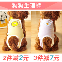 Pet Mother Dog Dog Physiology Pants Women Teddy Dogs Sanitary Napkins Physiological Pants Aunt Can Replace Anti-Harassment Safety Pants