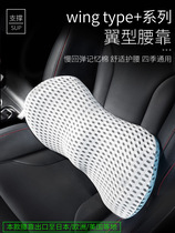 Japanese car with memory foam lumbar car hu yao dian back seats yao zhen car lumbar Four Seasons General