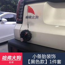 Tank 300 Haval Big Dog Explorer Small Spare Tire Mini Off-Road Trunk Small Tire Patriotic Flag Modification