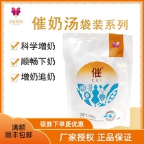 Yuzhongtang worry-free mother to increase milk milk breast milk breast milk breast milk grass push treasure artifact