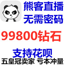  Automatic arrival Bear guest live yellow diamond recharge 99800 diamond Bear guest diamond recharge without password