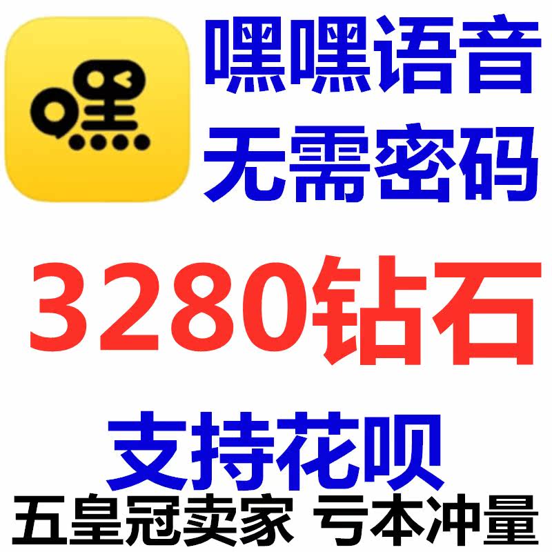 Auto-arrival Hey hey voice yellow diamond top-up 3280 diamond Hey Hey voice live black no password required