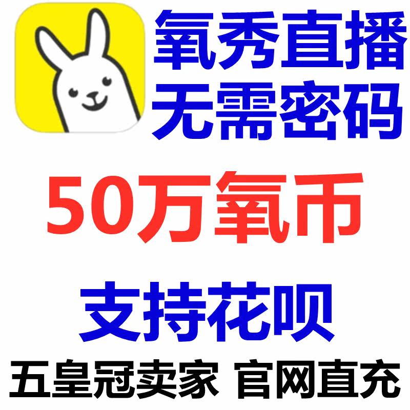 Automatic to account oxygen show live recharge 500000 oxygen coins 500000 oxygen show dating top-up no password required