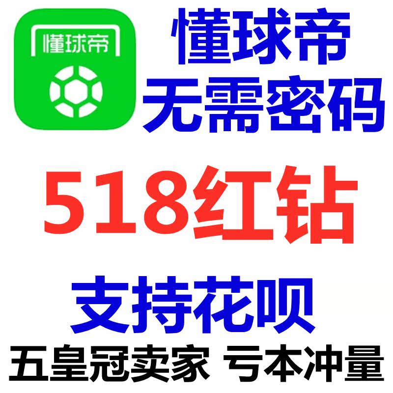 Automatic to account understand the ball emperor 518 red diamond top-up understand the ball emperor football red diamond 518 official website regular recharge