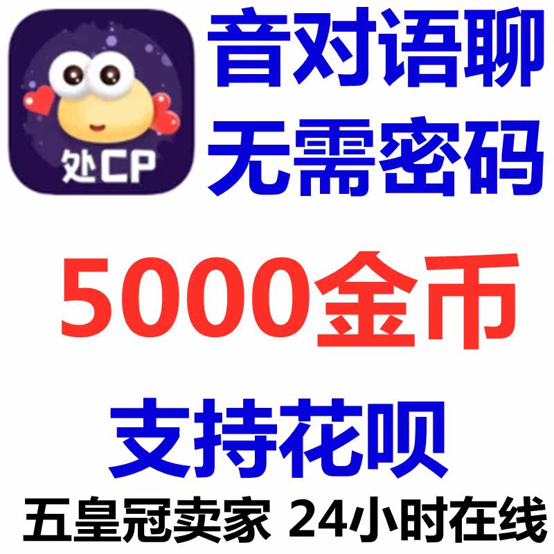 Auto-to-account voice-to-talk chat gold coin top-up 5000 gold coin tone to voice recharge gold coin no password required