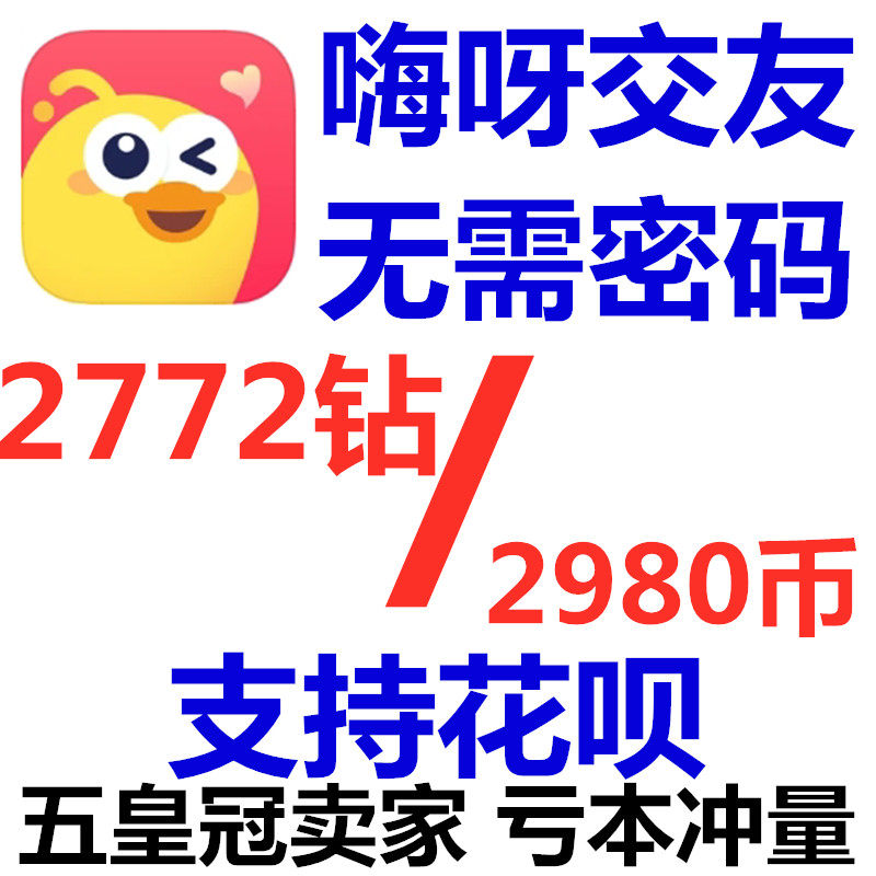 Hey practice top-up 2772 diamonds or hi friends 2980 Hi coin top-up official website direct charge No password required