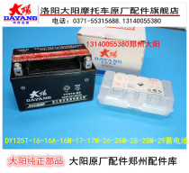Dayang motorcycle grid DY125T-16-16A-16M-26-26M-28-29 battery battery 12N-7