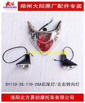 Dayang original accessories baby 2 generation DY110-28 110-28A rear taillight assembly left and right turn signal