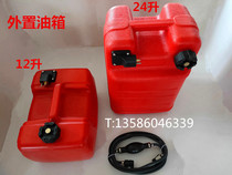 Hankaiya Island 2 Chong 6 15 18-horse outboard motor Outboard accessories external 12L fuel tank tubing set