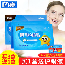  Shiny and bright eye protection stickers relieve eye fatigue myopia students blurred vision to remove bags under the eyes and dark circles