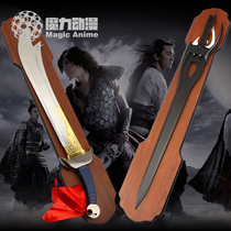 Situation sword bu jing yun nie feng mighty sword snow drink freak knife television props animation cladding weapons not edge