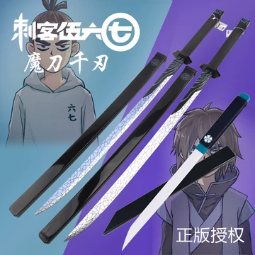 魔刀千刃正版授权款-魔刀千刃正版授权款促销价格、魔刀千刃正版授权款