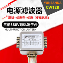 Three-phase 380V inverter Input and output EMI power filter Servo CW12B-10A20A30A50A60A