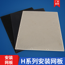 H series plastic mesh plate bottom plate waterproof box installation plate equipment fixing plate PCB fixed