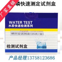 Phosphorus Detection Reagent Total Phosphorus Determination Kit Phosphate Kit Water Inorganic Phosphorus Content Detection Reagent
