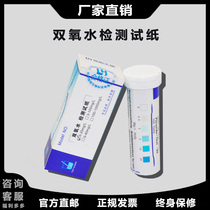 Hydrogen peroxide detection test paper hydrogen peroxide test paper hydrogen peroxide residual test paper disinfection water detection test paper spot
