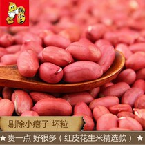 One kilogram of new goods per bag of shelled red peanuts four red peanuts raw rice red peanut farmer bulk 250g