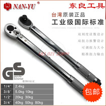 Dongliang adjustable torque wrench Nanyu preset torque wrench digital display torque wrench adjustable wrench