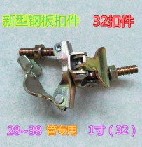 New steel plate stamping galvanized 28 30 32 35 38 cross rotary butt 32 steel pipe fastener scaffolding