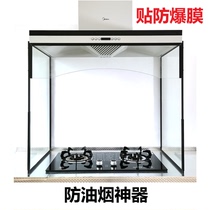 Open kitchen Anti-range hood Anti-oil hood Gas stove sticker shelf Integrated stove cooking glass partition oil retaining plate