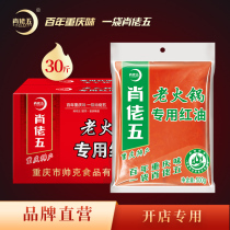 Xiao Laowu hot pot red oil 500g * 30 bags full box commercial medium spicy hot pot special red oil base seasoning