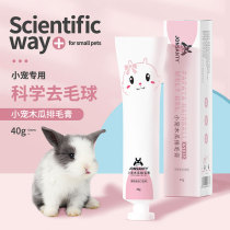 Rabbit hair cream papaya hair cream rabbit and rabbit ChinChin special hair ball hamster Dutch pig guinea pig nutrition ointment