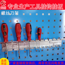 Screwdriver holder hardware tool adhesive hook square hole adhesive hook orifice plate adhesive hook square hole plate square hole hole plate hanger
