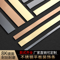 Black titanium decorative line self-adhesive stainless steel plate line decorative ceiling Wall edging edge strip
