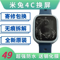 Suitable for Xiaomi Mi Rabbit childrens phone watch 4C assembly Xiaoai Classmate smart phone watch bracelet screen