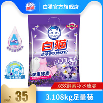 White cat cold water clean fragrance washing powder 3 108kg bright white dispelling foam moderate Violet