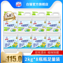 White cat lemon mint detergent 2kg*8 bottles of whole box wholesale remove smell in addition to fishy remove oil Easy to rinse and fresh