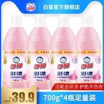 White Cat Color Bleach 700g * 4 bottles to remove stains and yellow color clothing color stain decontamination rinse