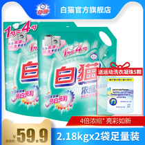 White cat concentrated washing powder 2 18kg * 2 bags home bright white low foam easy to drift to stain protection color 4 times concentrated