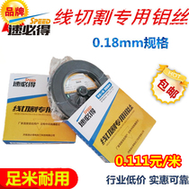 Wire cutting special molybdenum wire 0 18mm original wire cutting fluid accessories Speed will get molybdenum wire 0 111 yuan meters