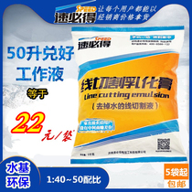 Wire cutting liquid emulsion oil environmental protection water-based emulsion fast walking molybdenum wire cutting liquid emulsification cream molybdenum wire