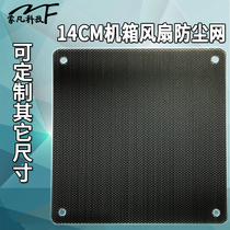 14cm chassis fan dustproof net cover cabinet computer host fan power level filter PVC black customization