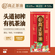 Gao Zheng Organic Camellia oil pressed first grade 5L red canned edible camellia seed oil Wild pure wild camellia oil
