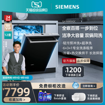 SIEMENS SIEMENS dishwasher embedded 12 sets of fully automatic drying sterilization SJ436B00QC