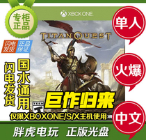 XBOX ONE taitan tour Chinese Titan Quest XBOXONE genuine game disc spot disc