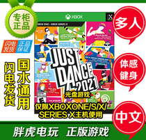  XBOX ONE dance power full open 2021 xboxone JUST DANCE 21 Chinese disc somatosensory disc xsx