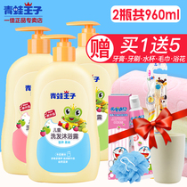 Frog Prince Childrens Body Wash Shampoo Two-in-One Boys and Girls Baby Care Products 3-6-12 years old