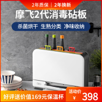 Mofei Disinfection Machine Cutter Chopping Block Household Small Health Classification Cutting Board Intelligent Drying Chopsticks Sterilization MR1001