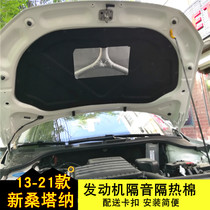 Applicable 13-21 new Santana sound insulation cotton Shanahuna hood insulation front lining pad modification