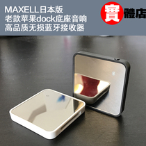 (Bluetooth receiver) 30pin dock wireless suitable for Apple 4s old speaker Maxell