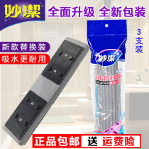 Miaojie universal glue cotton mop head folding mop Folding squeeze water glue cotton handwash-free sponge replacement