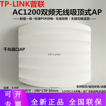 TP-LINK TL-AP1200GC-PoE DC Fat thin one AC1200 dual-band wireless ceiling AP