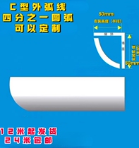 C-shaped custom white plaster line outer arc semicircle quarter ceiling shape corner decoration